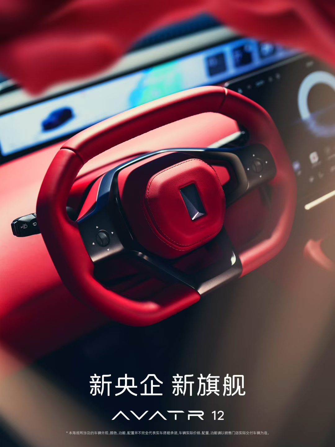 新央企新豪华阿维塔12打造中国自己的原创设计新标杆成就中国新能源高端汽车的新旗舰