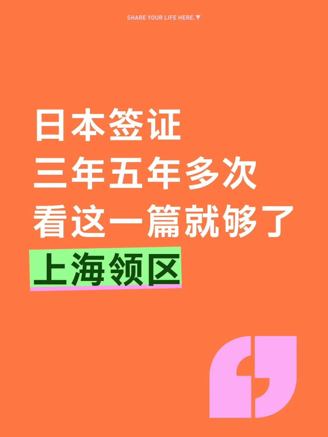 一篇文章助力日本三年五年多次顺利出签