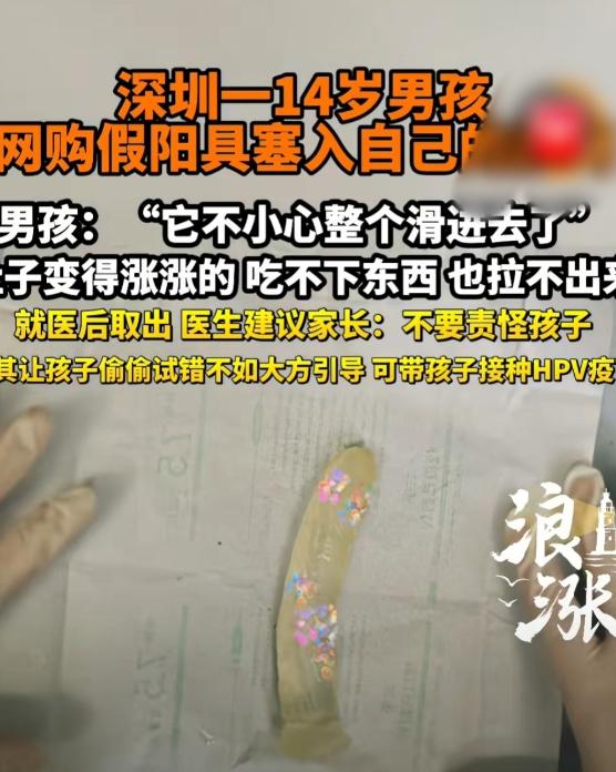 好尴尬！广东深圳，14岁小男孩对成年人的事太好奇了，他不敢跟家人说，怕家人揍他，