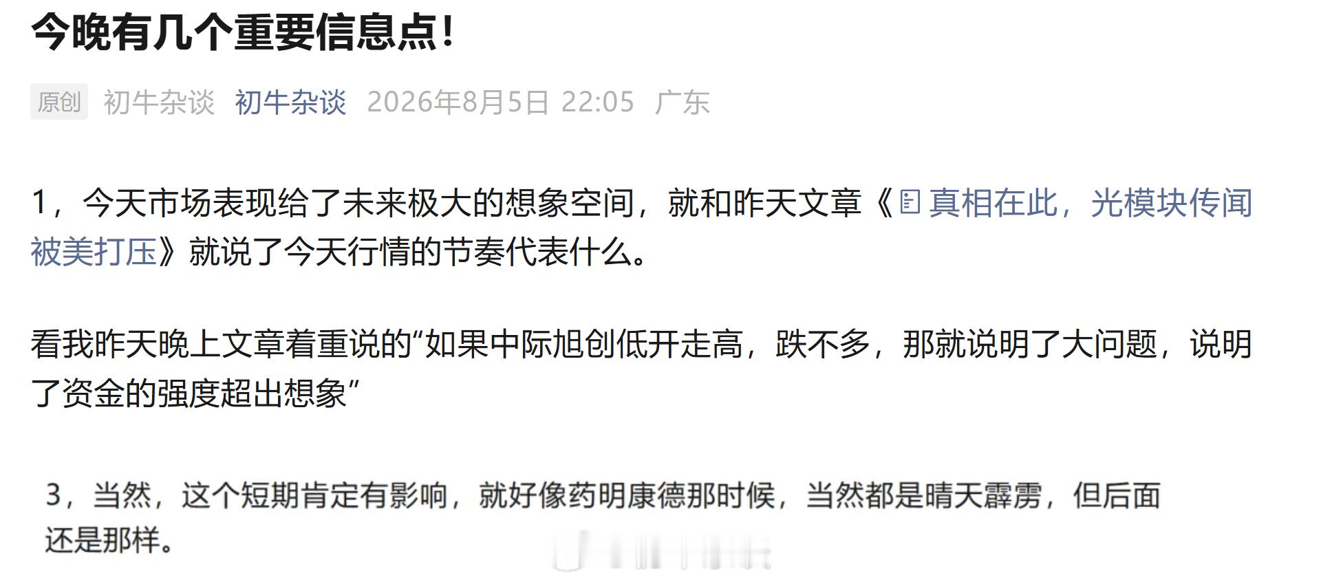 今晚有几个重要信息点！ 