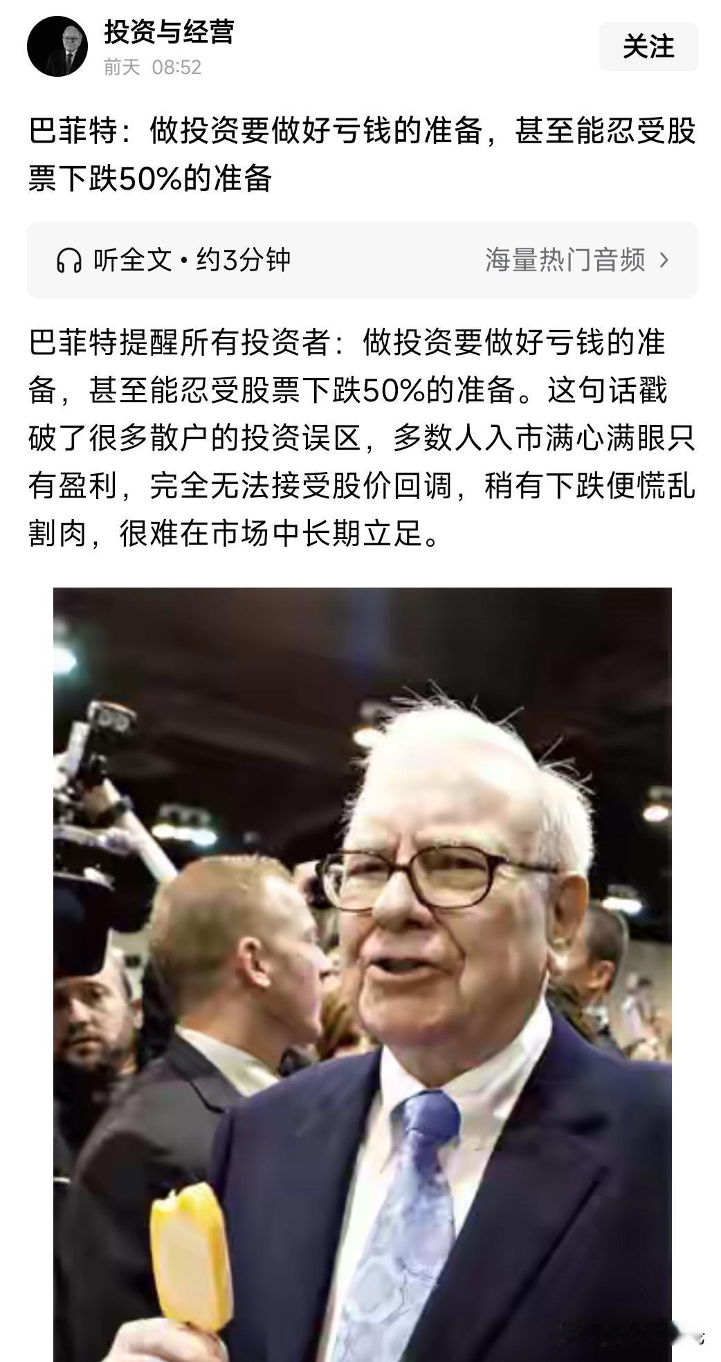 股神巴菲特有句大家耳熟能详的名言，他说，如果你不能忍受持仓个股出现50%的下跌幅