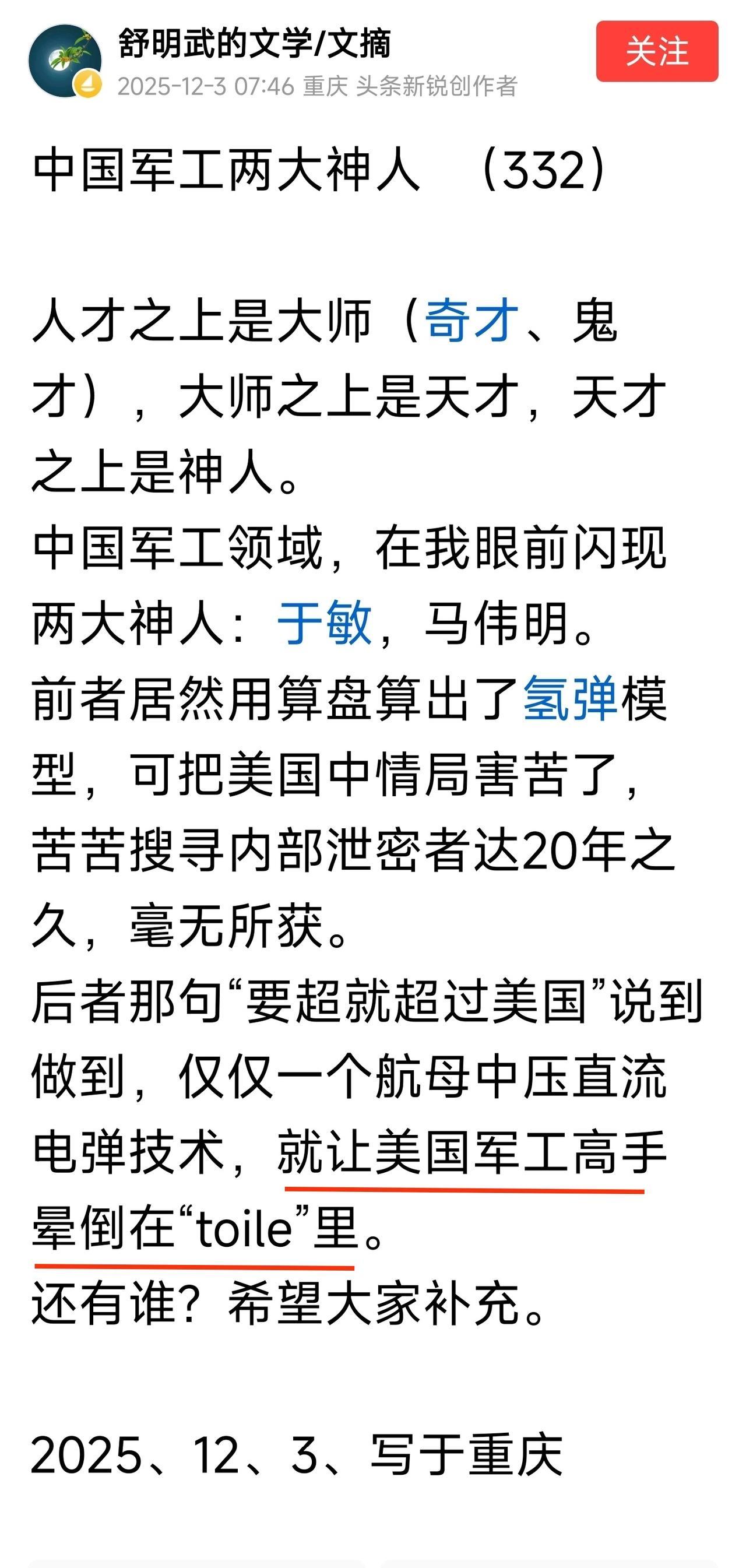 “仅仅一个航母中压直流电弹技术，就让美国军工高手晕倒在‘toile’里。”

只