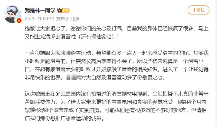 林一长文报平安林一说身体已经恢复了很多 ​​​