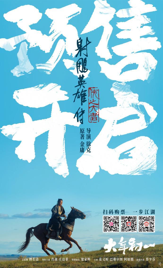 射雕预售开启   肖战铁马映日意气纵横 铁马映日的磅礴画面，肖战意气纵横的演绎，