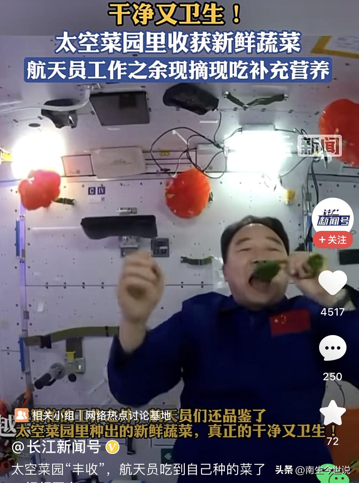 中国人无论到哪，都离不开种菜，真正的科技与狠活啊！

中国空间站里面的航天员，在
