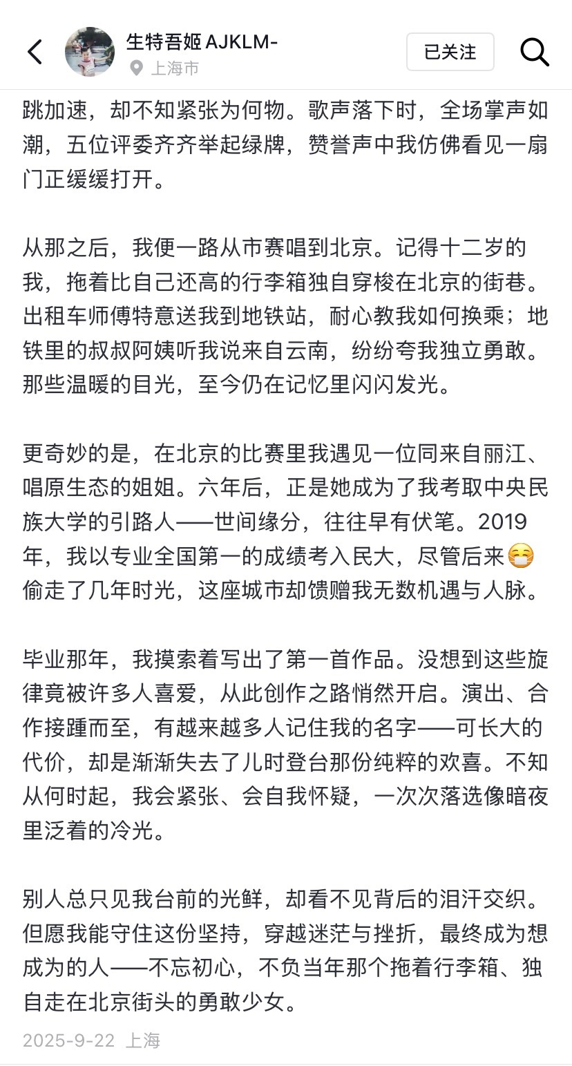 每次都能从生特吾姬这段文字中获得巨大的能量看到她对梦想的坚持同时也给了我追梦的信