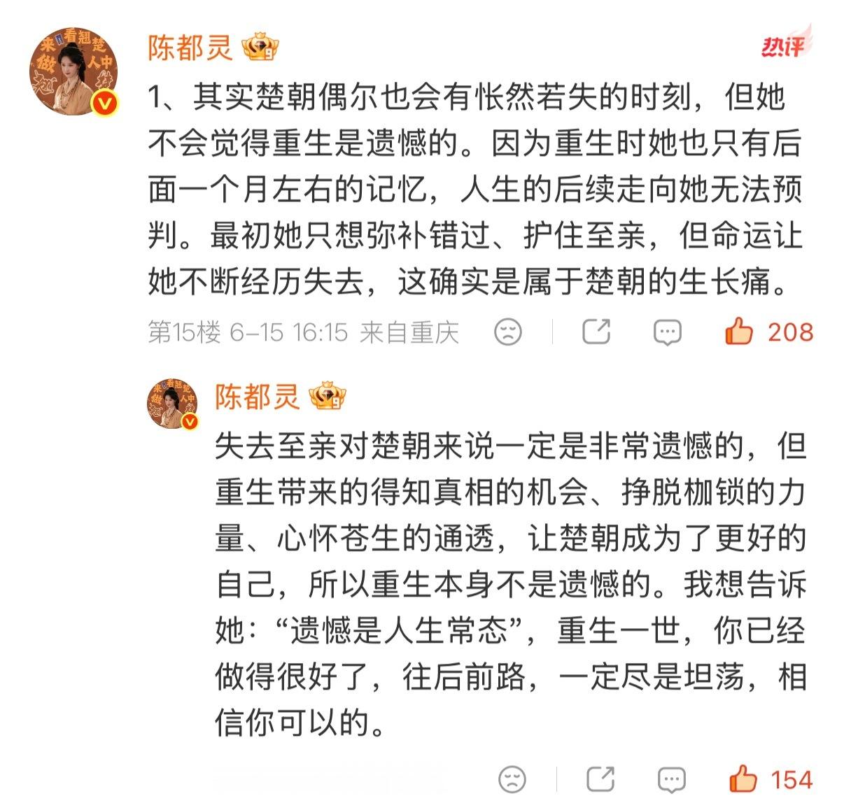陈都灵最想对楚朝说的话陈都灵翻牌都列123陈都灵最想说给楚朝的这一句感觉说的好好