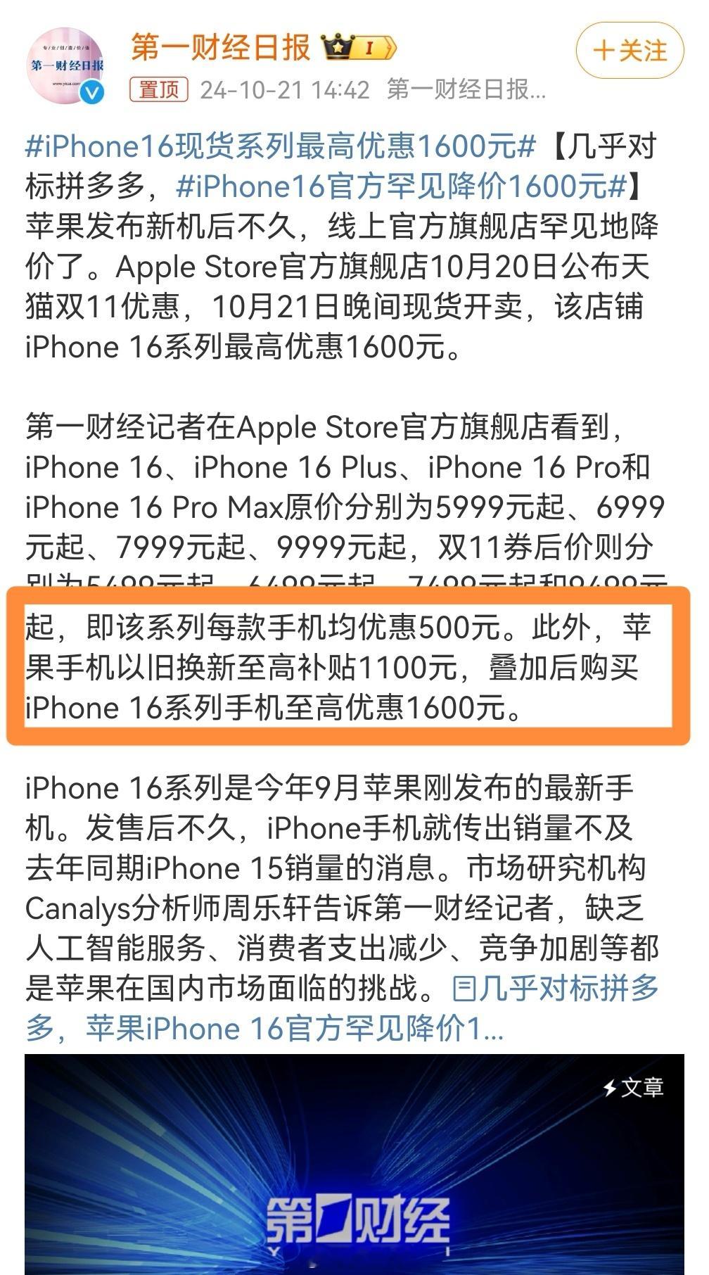 乍一看，降价1600元仔细一看，以旧换新才降1600元[允悲]#iPhone16