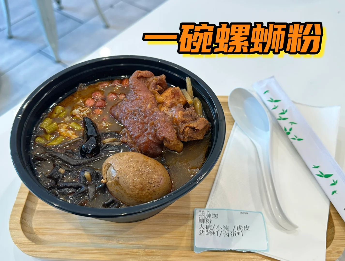 湾区新店｜这家螺蛳粉如何呢？！