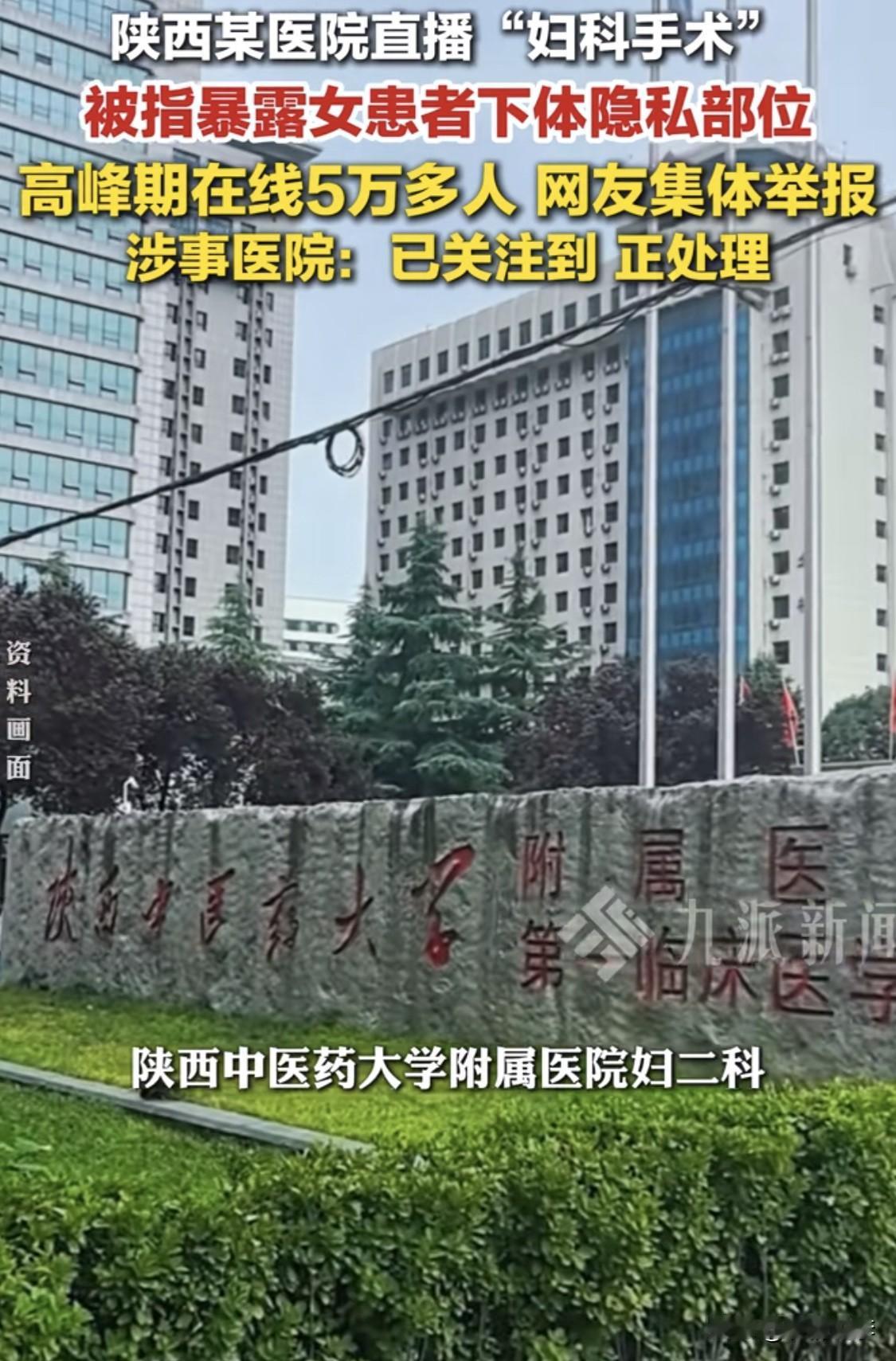 这是真没有底线了！缺德

陕西中医药大学附属医院妇二科的缺德操作，令人看傻了眼！