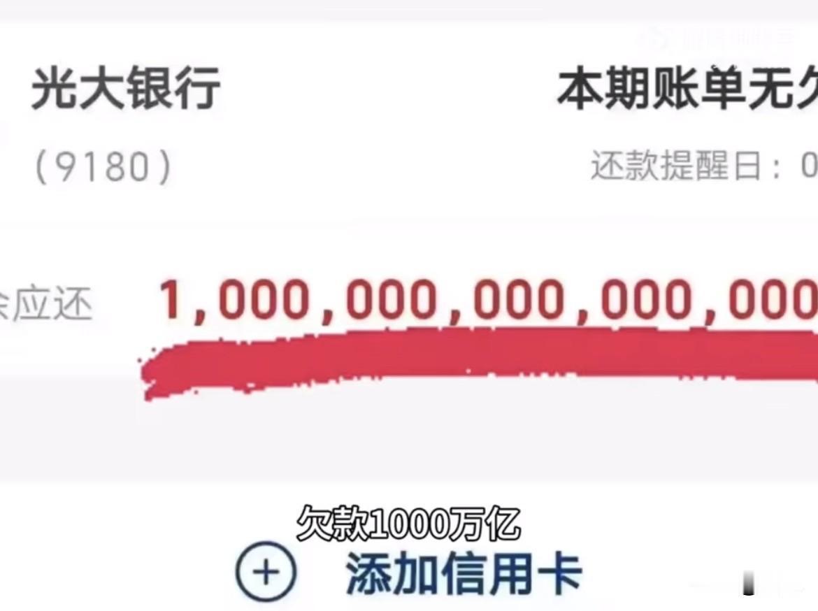 光大银行把制衣厂老板的征信搞坏了。28个月贷不到款，六七百万元的货打折处理，工厂