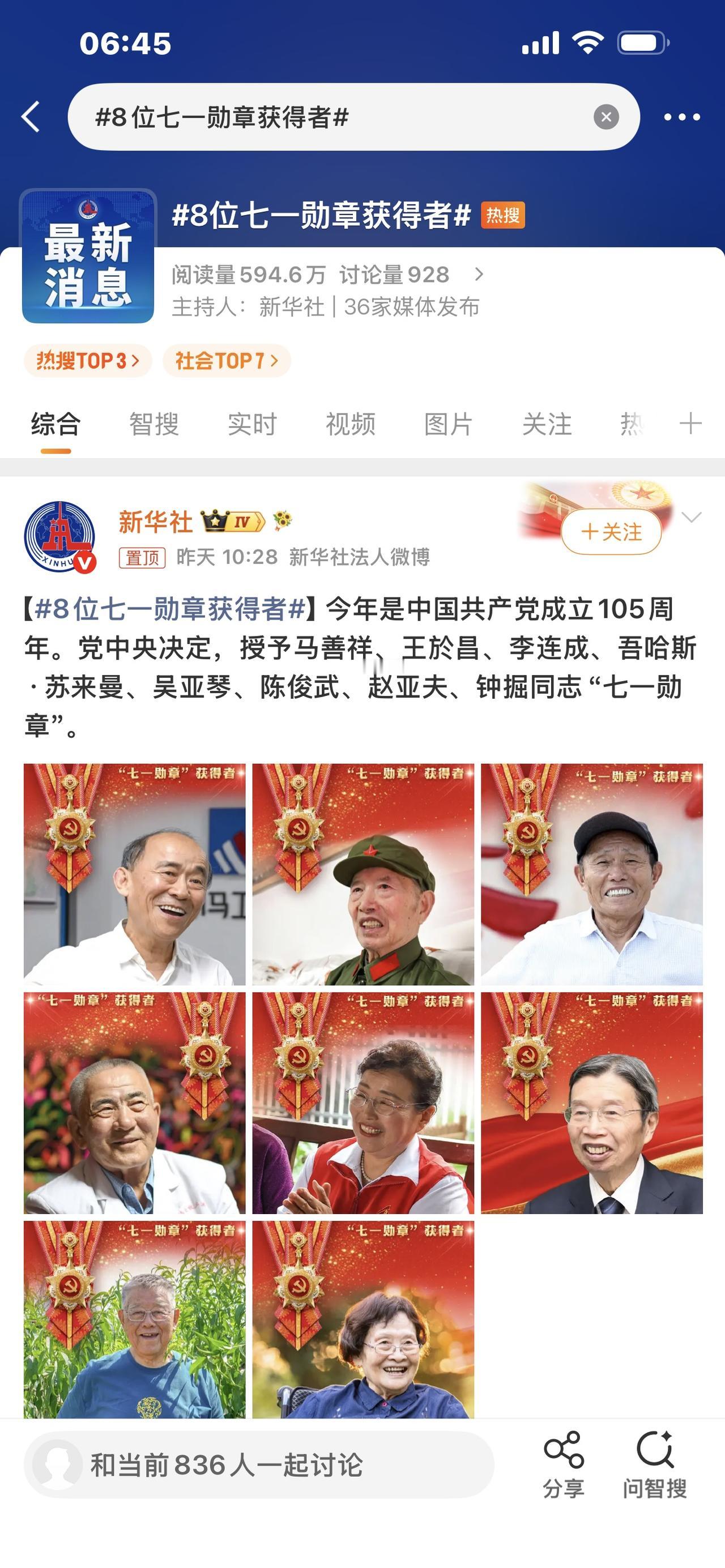 标题：一枚七一勋章，藏着普通人一辈子的坚

这枚党内最高荣誉的七一勋章，戴在很多