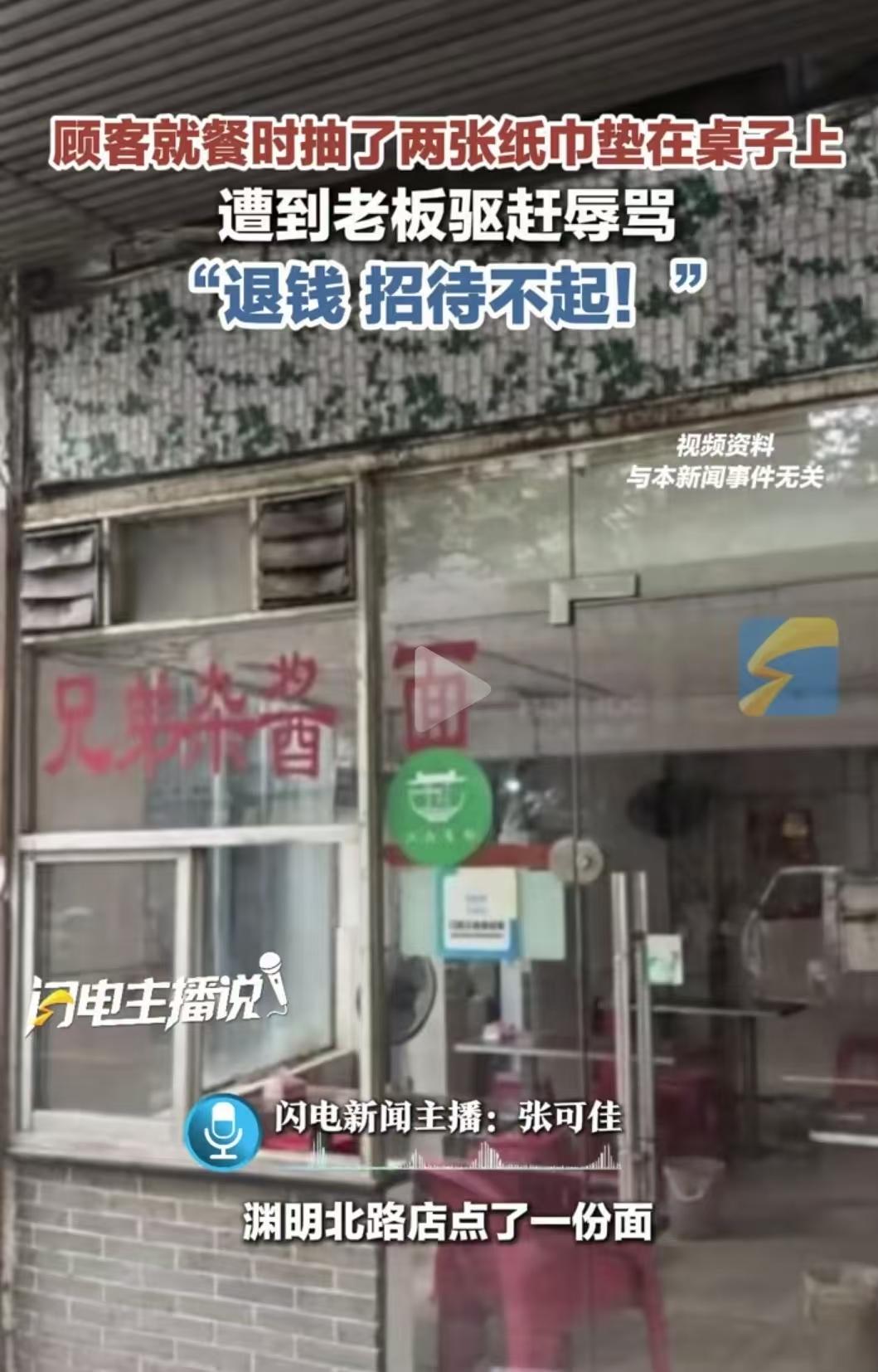 “开不起店别开！”女子去面馆吃面，怕桌子弄脏袖套，抽了两张纸巾垫在桌子上，遭到老