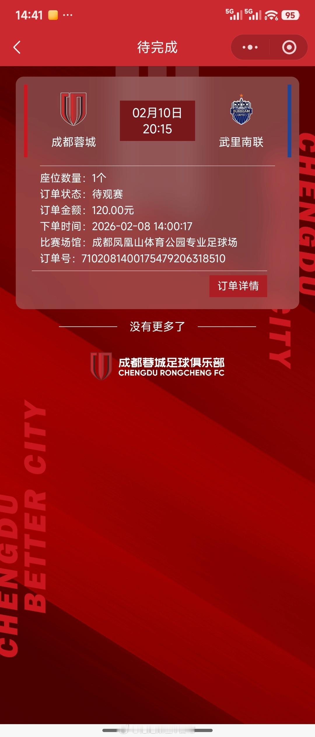 26年第一场，战斗吧，成都蓉城。看看新教练，🆕阵容是个什么样。 