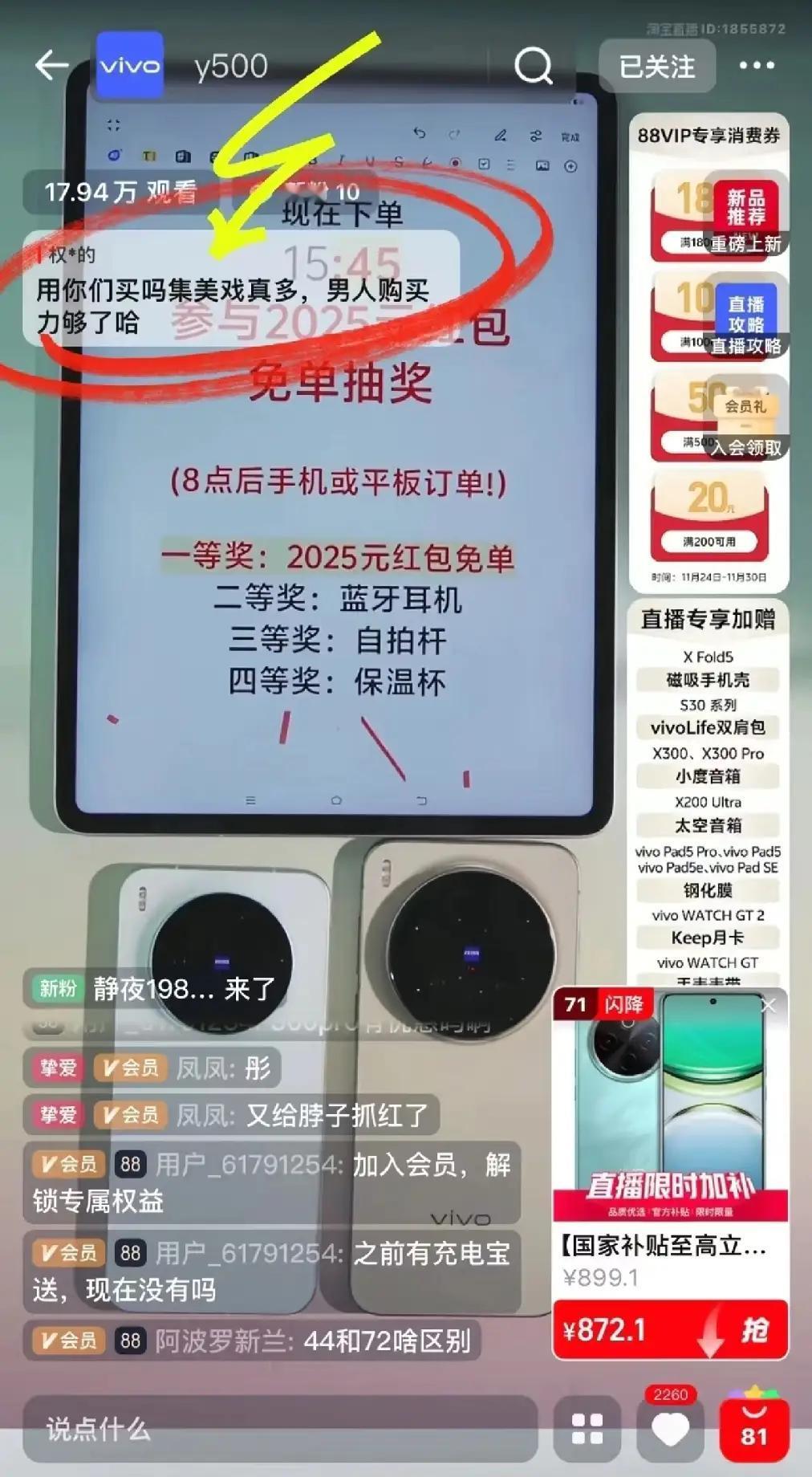 vivo，居然在官方直播间人工置顶性别歧视评论——“男人购买力够了哈”“不需要女