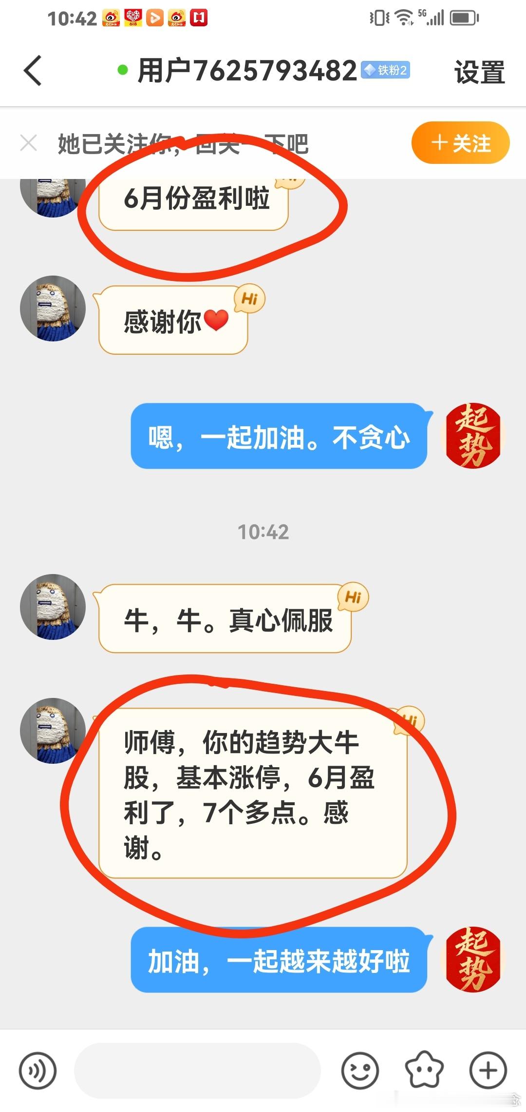 来自铁子的开心幸福，6月份它盈利7个点，都是持有趋势大牛股。 