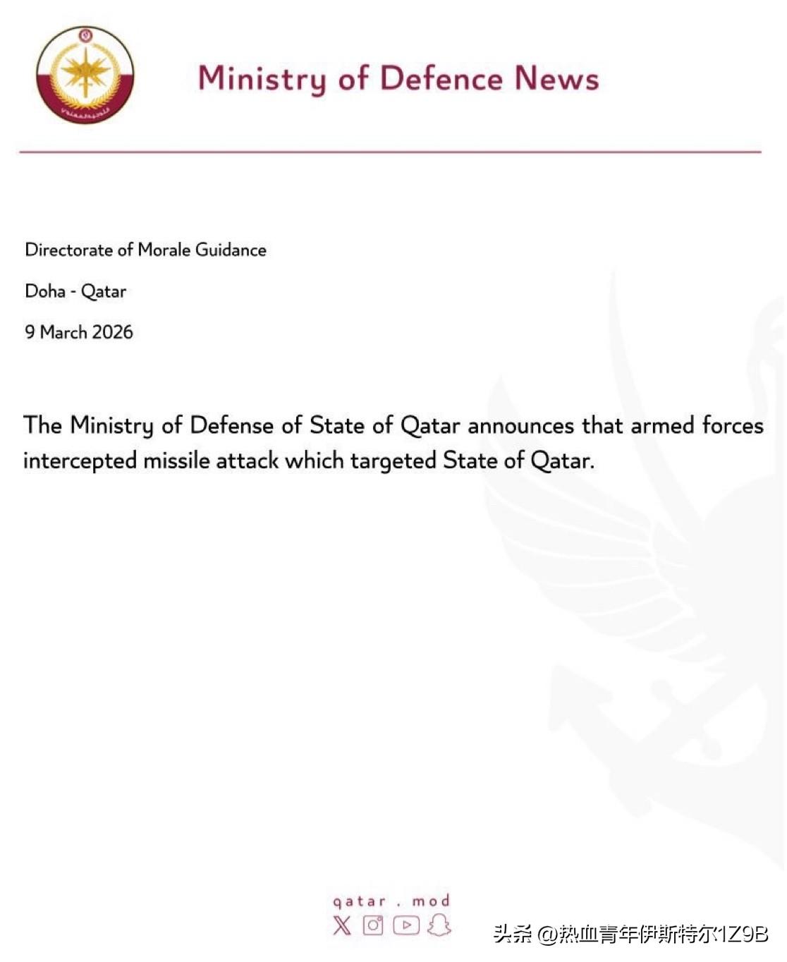 卡塔尔国防部证实，卡塔尔武装部队今晚拦截了伊朗发动的弹道导弹袭击。