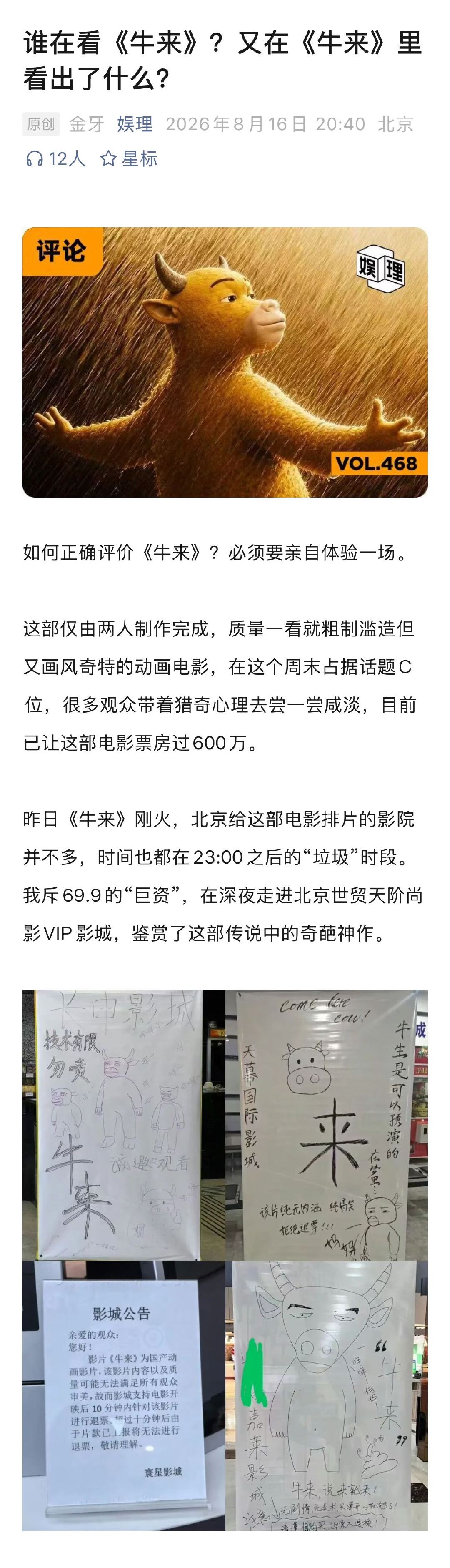 看牛来已成为一种行为艺术同学说牛来导演是比较闷的人 《牛来》片长86分钟，同期上