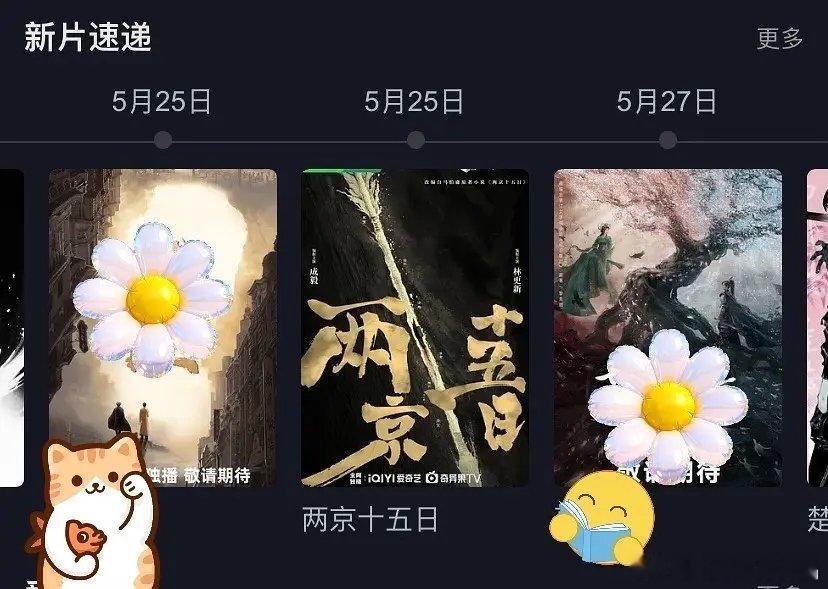 疑似215上映时间是2026年5月26日，这么快能保证质量吗？ 