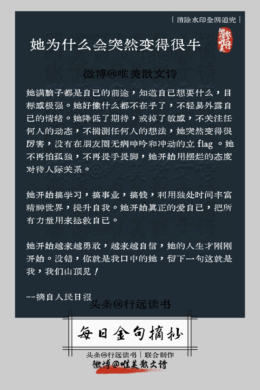 “她为什么会突然变得很牛。” ​​​