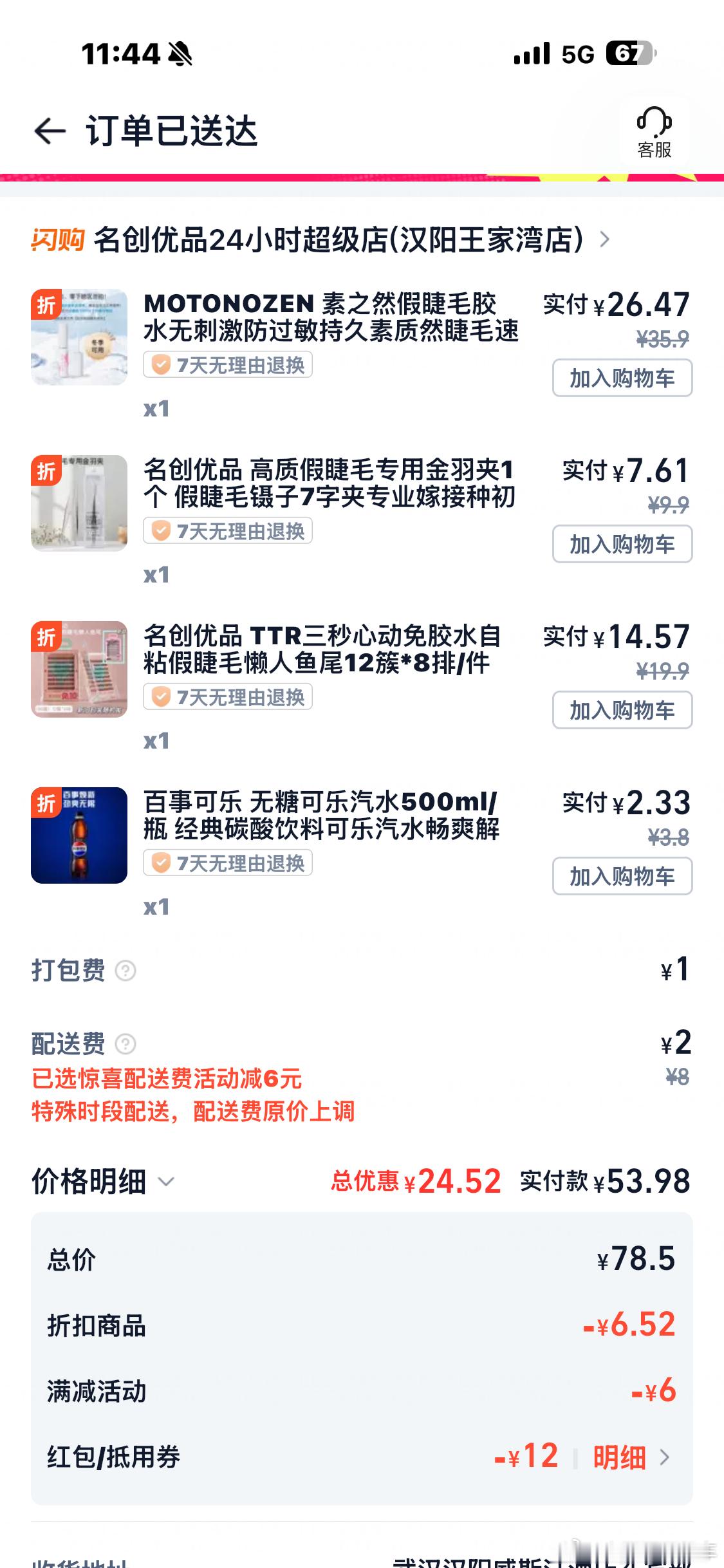 热销睫毛胶水配方与502高度重合出差忘带，前两天刚买完睫毛胶水这个热搜让我害怕