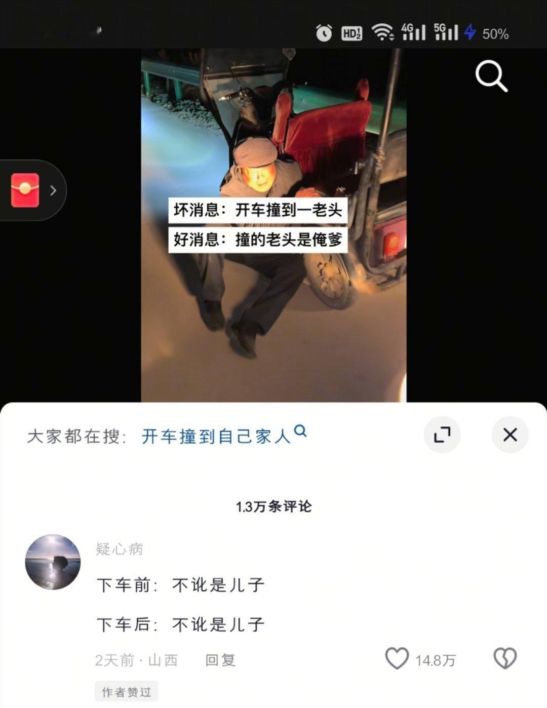 囧事大赏🏆 开车不慎撞了自己老爸🤣 评论区个个都是段子手，金句频出！🚗💨