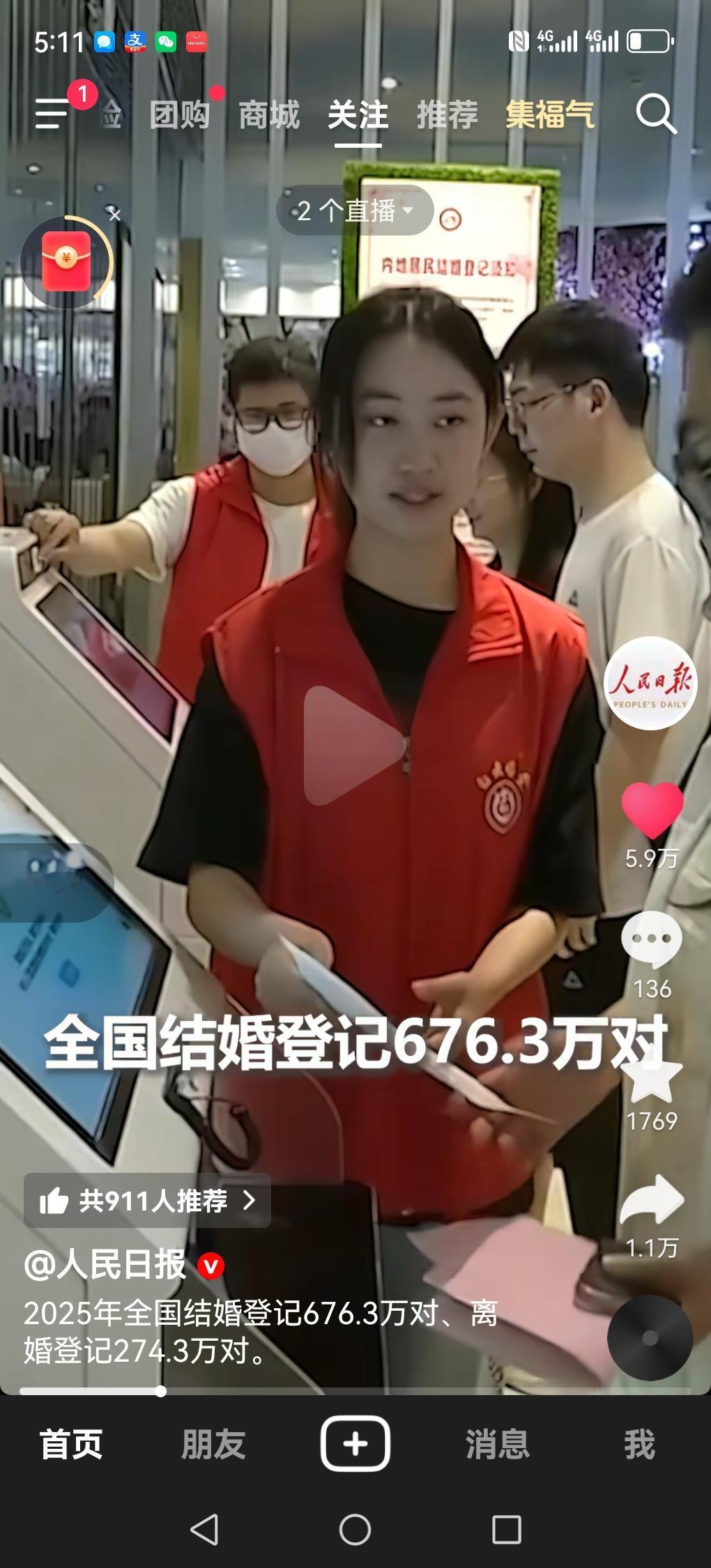 2025年全国婚姻登记数据（民政部2026-02-11发布）
  结婚登记：67