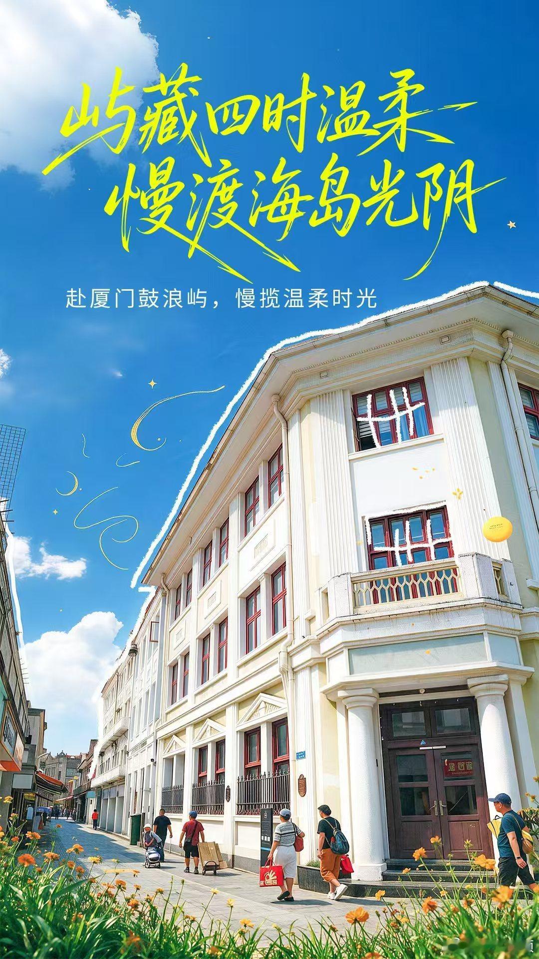 来这里才是鼓浪屿的高级玩法鼓浪屿的浪漫从不在拥挤商业街，而是藏在24小时流转的温