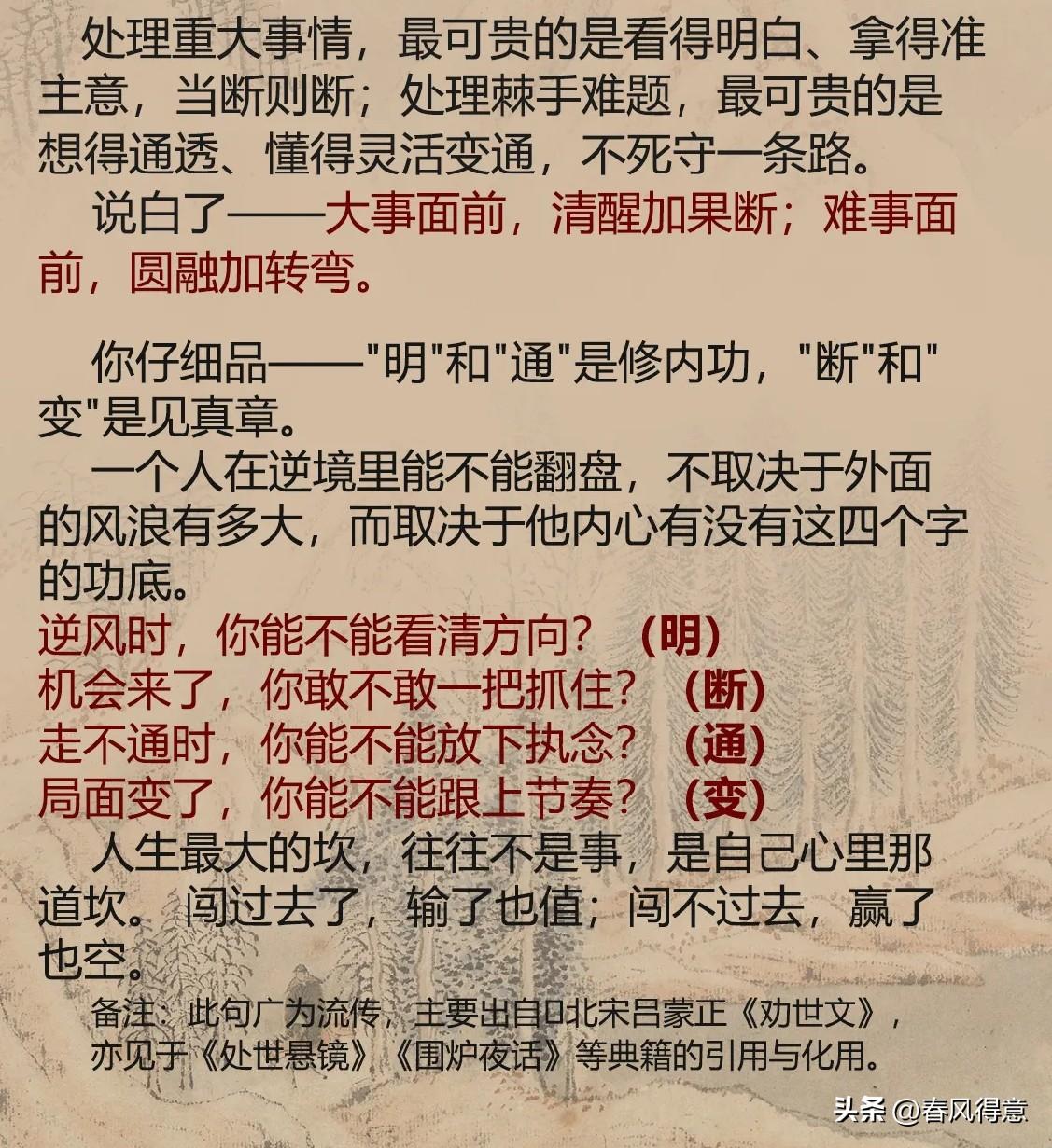 明断大事，通变难事，人生智慧尽在其中！