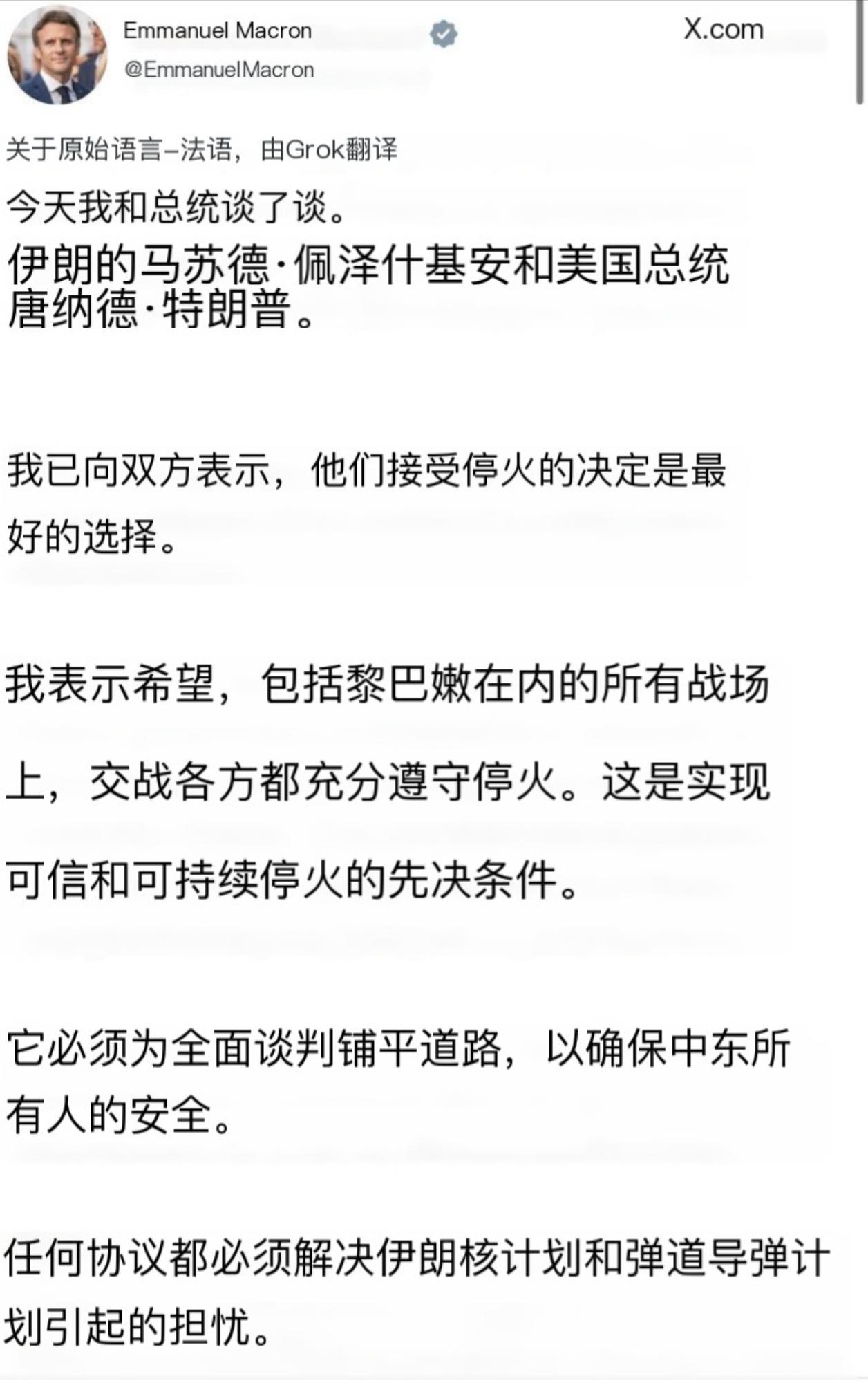 法国总统马克龙表示“应该把黎巴嫩纳入停火范围，这是实现停火的必要条件！”

但是