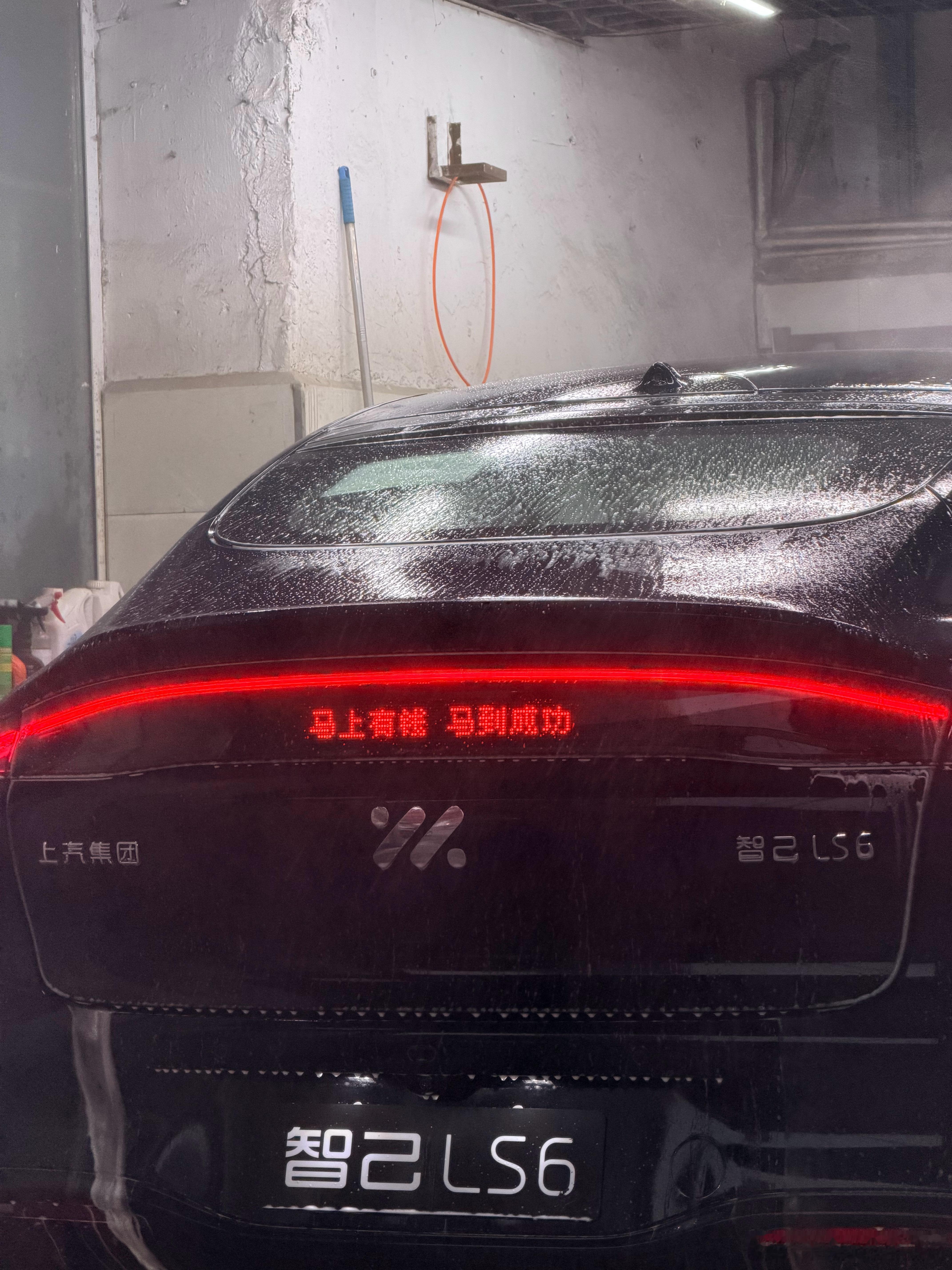 小年洗个车，过年钱多多马上有钱，马到成功智己ls6增程版智己ls6