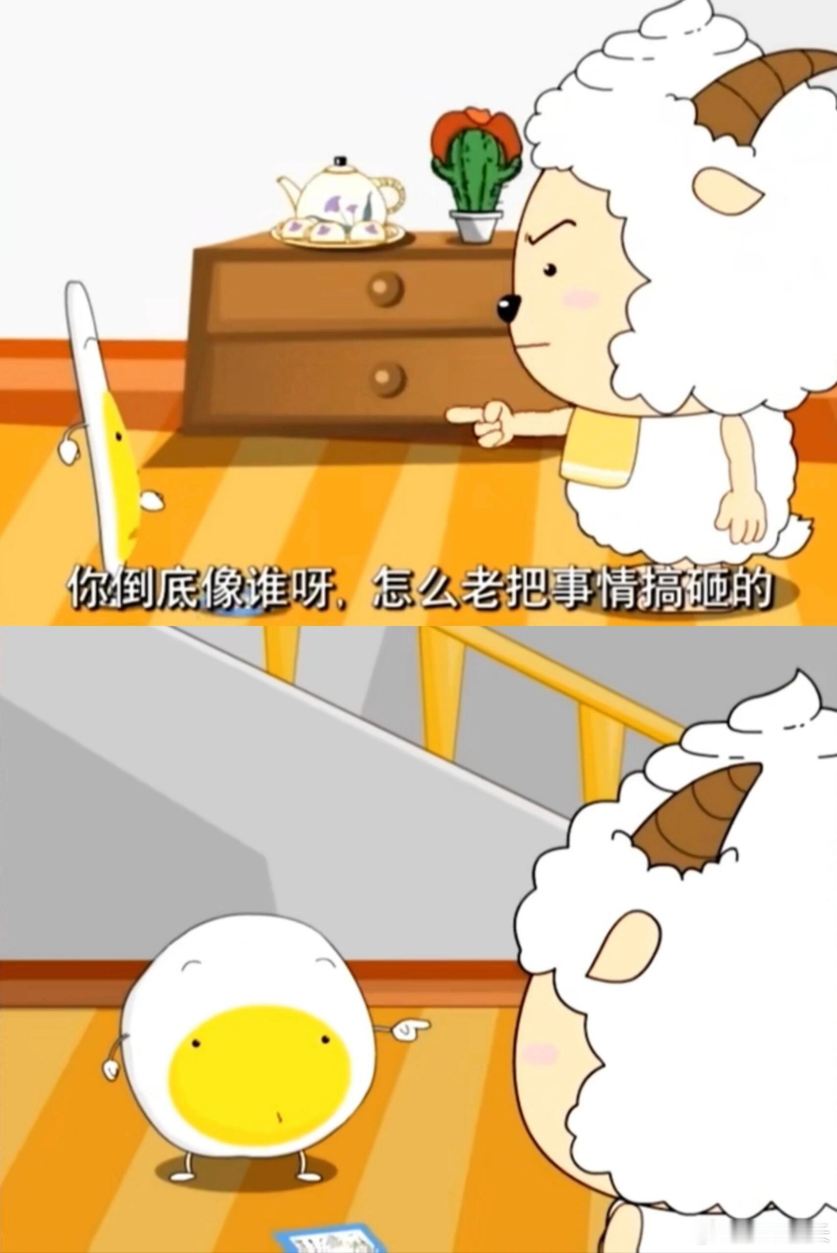 懒羊羊和蛋蛋的相处日常 ​​​