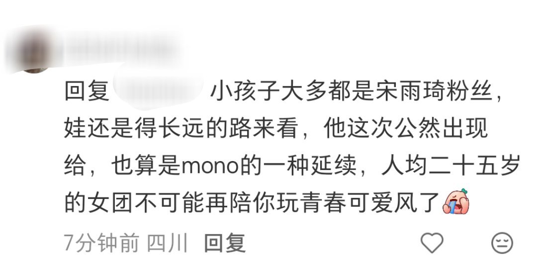 这个时候又承认宋雨琦是idle的了？在一个团只感到晦气 