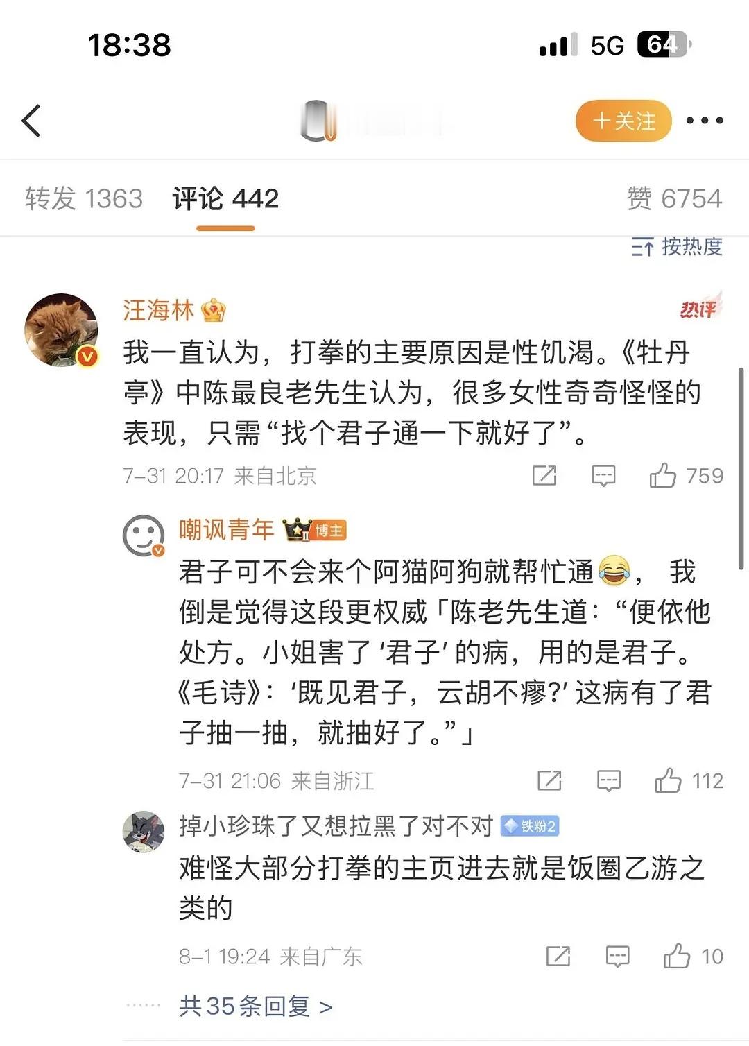 看得出来汪海林需要红老头给他通一下了 ​​​