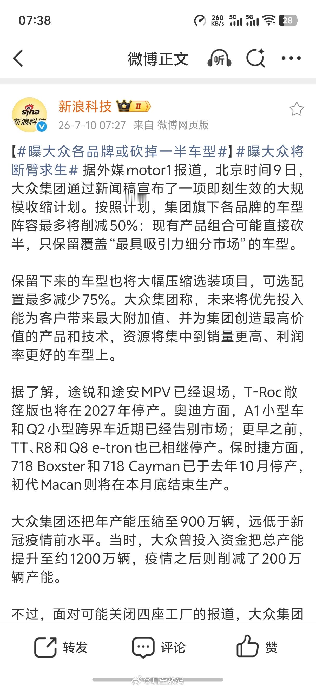 曝大众各品牌或砍掉一半车型大众的销量也是暴跌，电动化智能化已经掉队，跟不上节奏，
