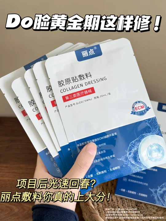 Do脸后才懂得敷料的好…选对敷料才是关键！