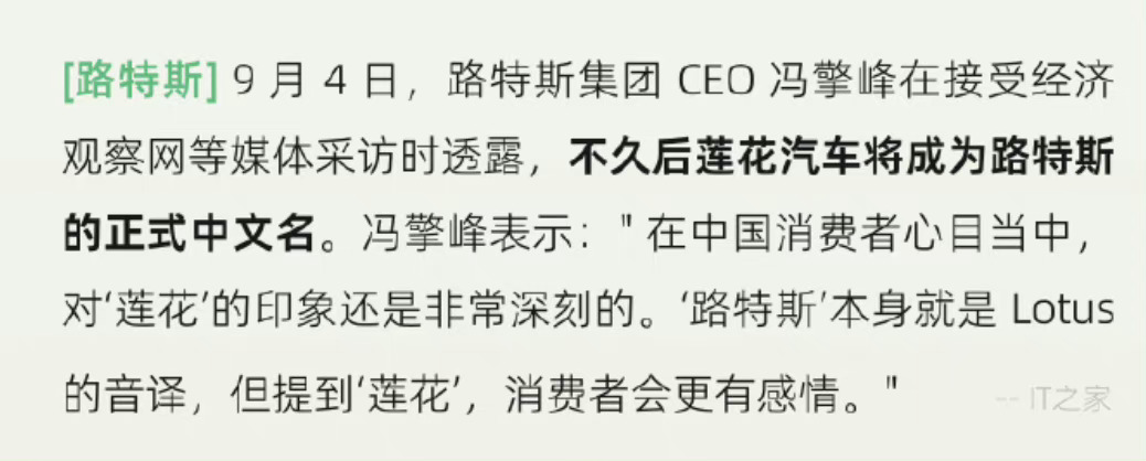 不久后“莲花汽车”将成为路特斯的正式中文名。 ​​​