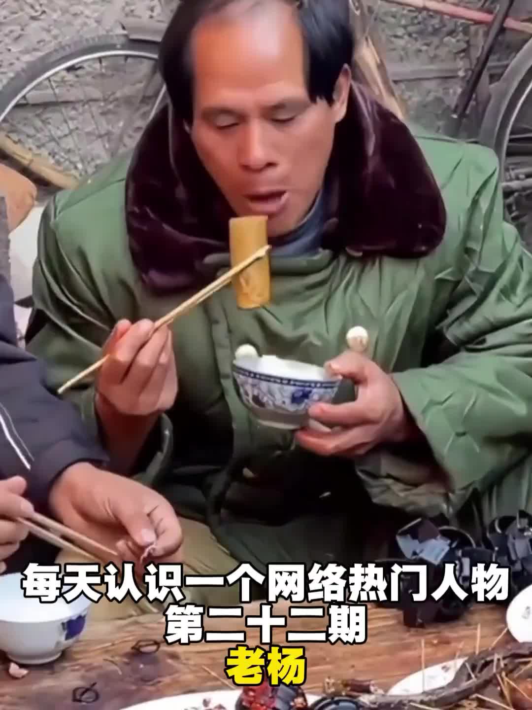 赛博人物志之老杨