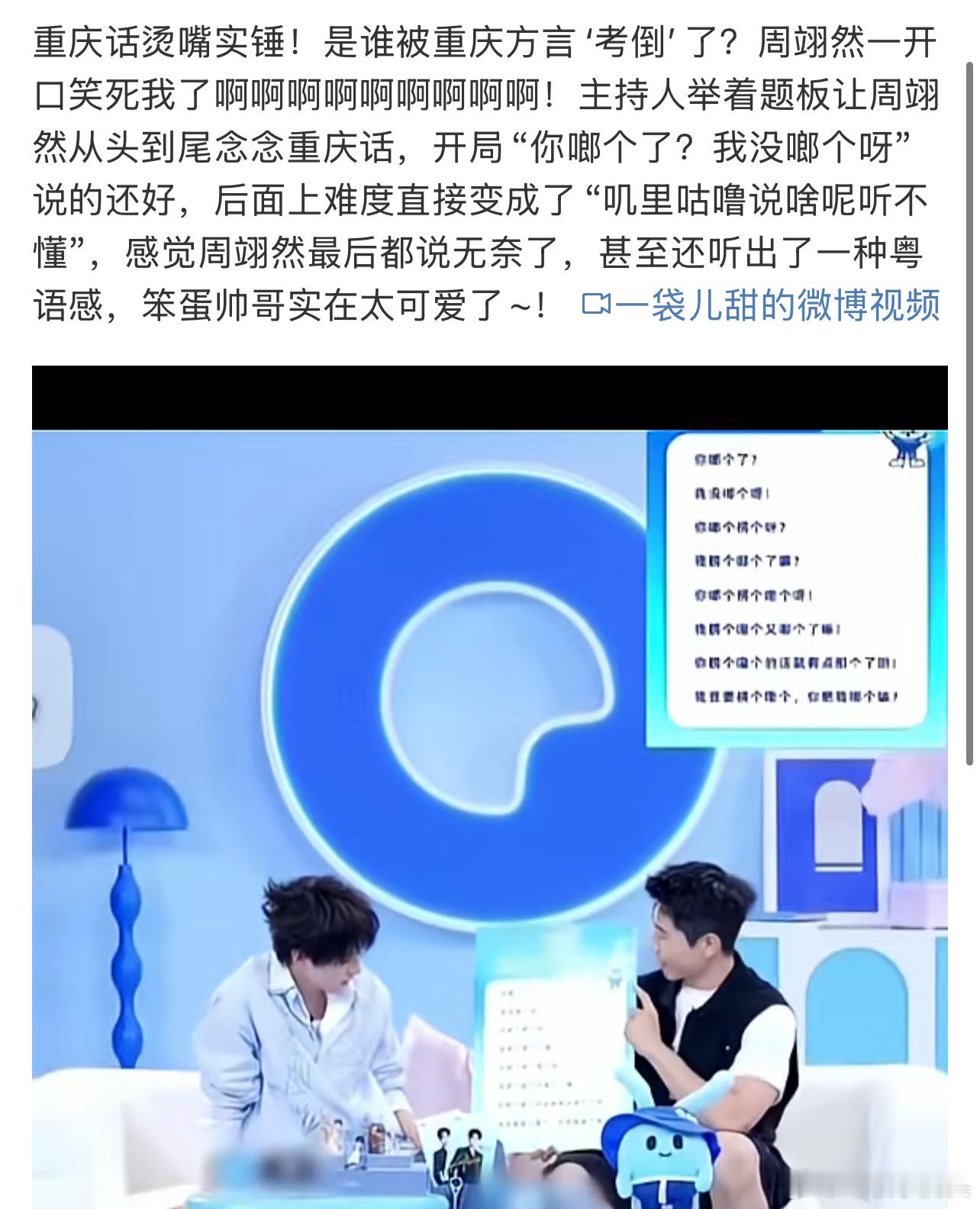 周翊然差点不会说重庆话了重庆方言太难说了，但是又能听懂，挺神奇的[good] ​