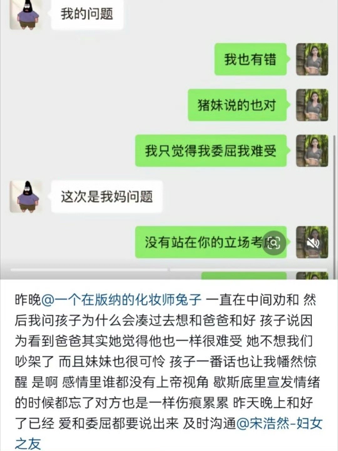 韩安冉宋浩然疑似和好又和好了？？？到底是为了带货有流量还是遮掩什么事情[疑问]网