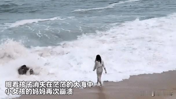 4岁女孩被海浪卷走，大哥下海营救，5米巨浪将两人吞噬。年轻妈妈在海边摆了二十多分