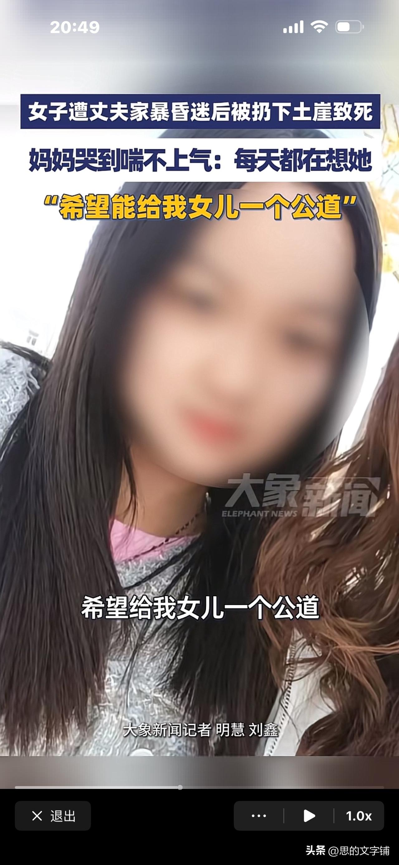 惨！31岁苗苗和丈夫不和，要求离婚，
丈夫打她致昏迷，以为她没气了，
把她扔下几