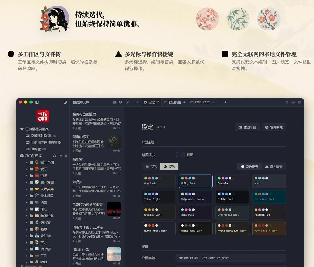 这可能是地球上最漂亮丝滑的Markdown应用！
我正在构建一个本地优先的高性能