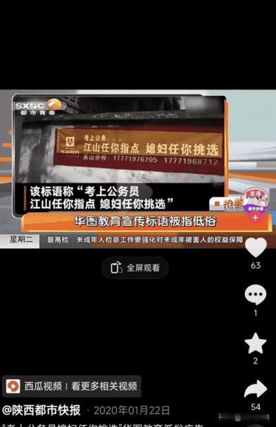 如果不努力同龄人抱你女儿？华图教育再因不雅广告“翻车”(5)
华图教育最近的广告