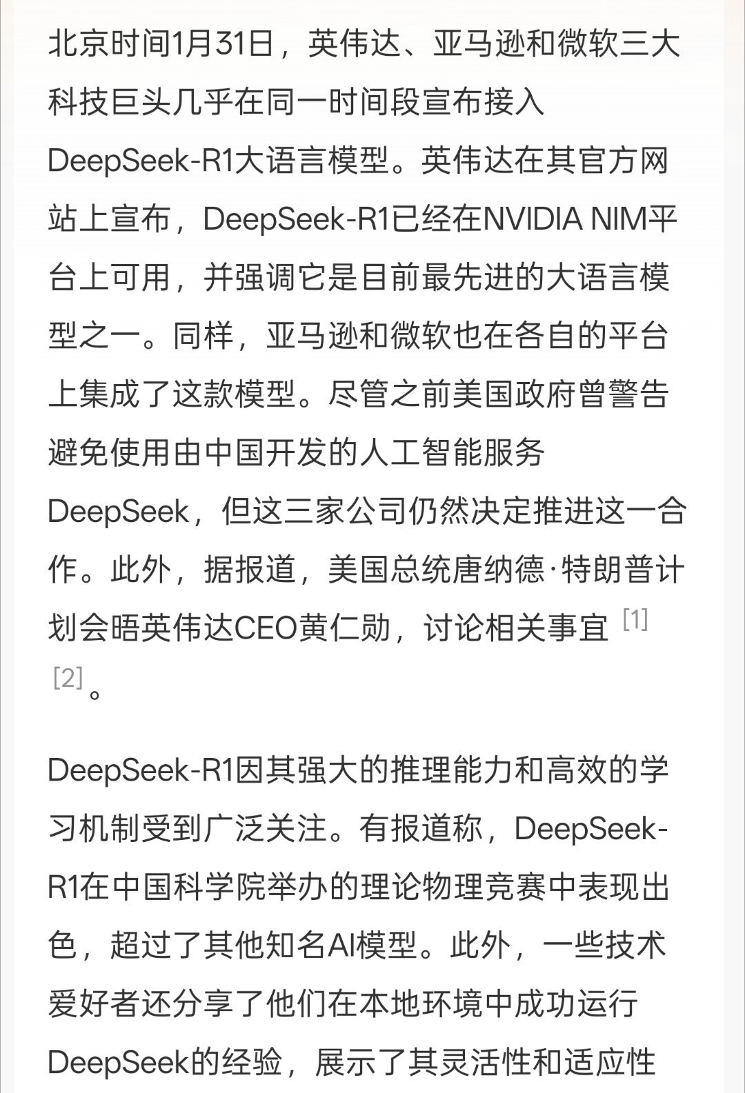 三家美国巨头同日接入DeepSeek 一边是美巨头选择介入DeepSeek，一边