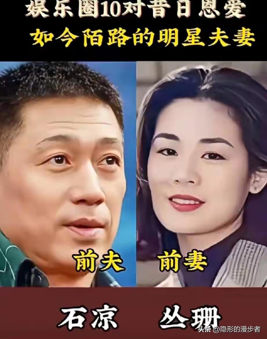 娱乐圈的爱情，向来聚散无常。这10对曾经羡煞旁人的明星夫妻，从昔日的恩爱缠绵、形