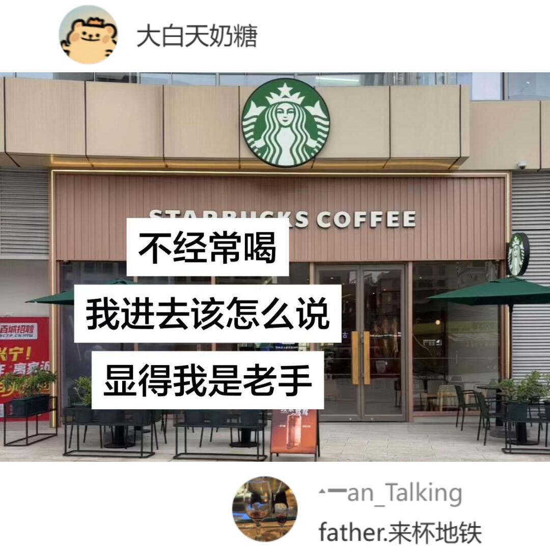 网友询问：不经常喝这家店，我进去该怎么说才能显得像是个老手？