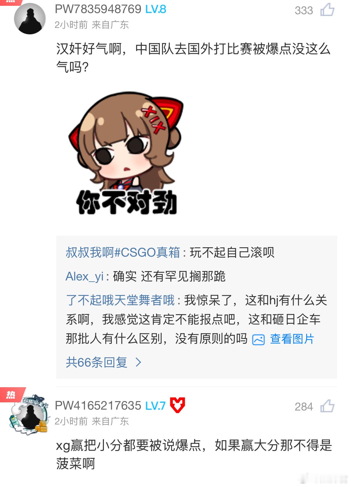 怎么评论区全是在吵报点的，MD，罕见真有这么多吗！dota2 ​​​