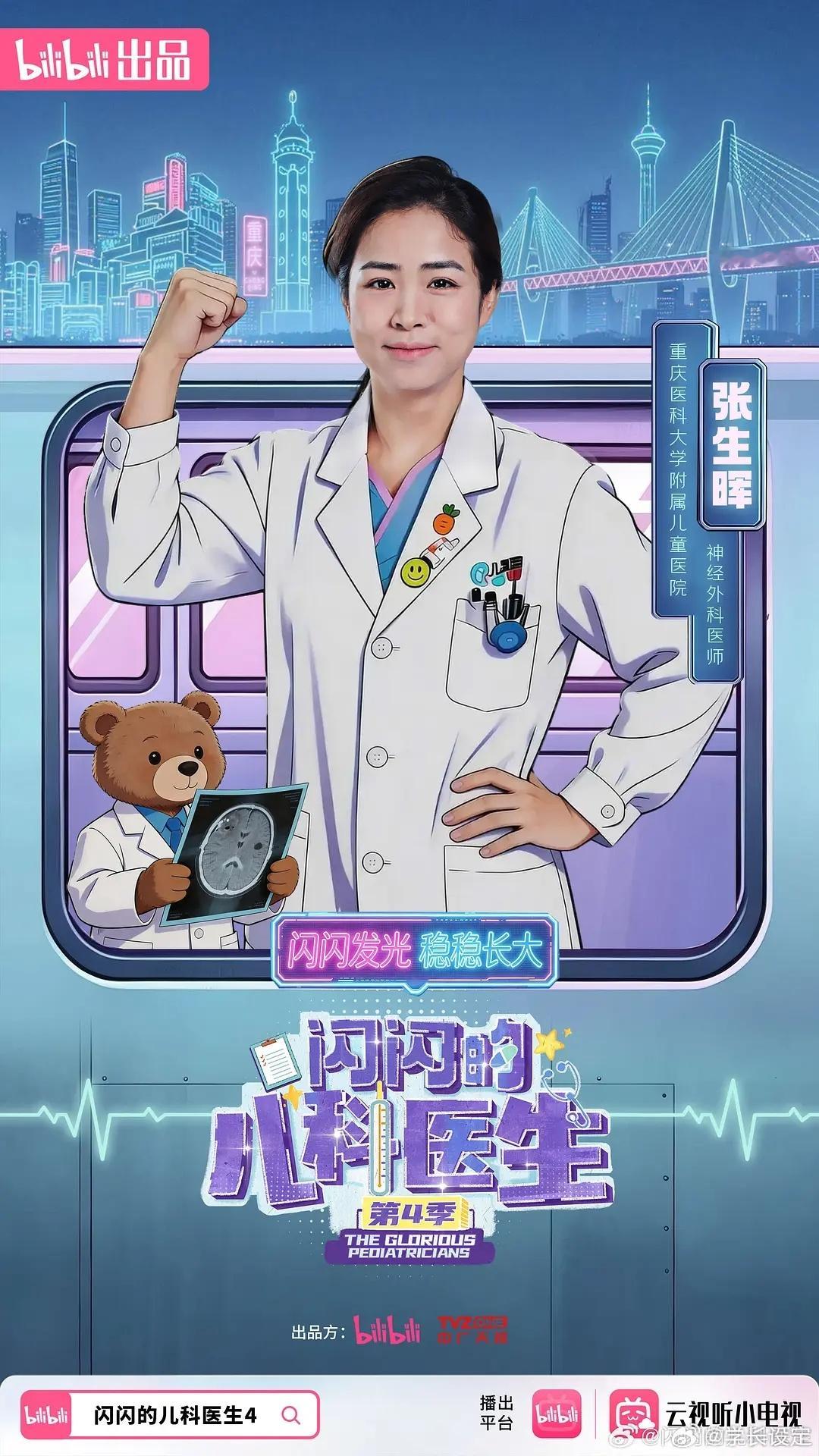 闪闪的儿科医生4 更6.19期资源 第4期（先后取） 4K+1080 