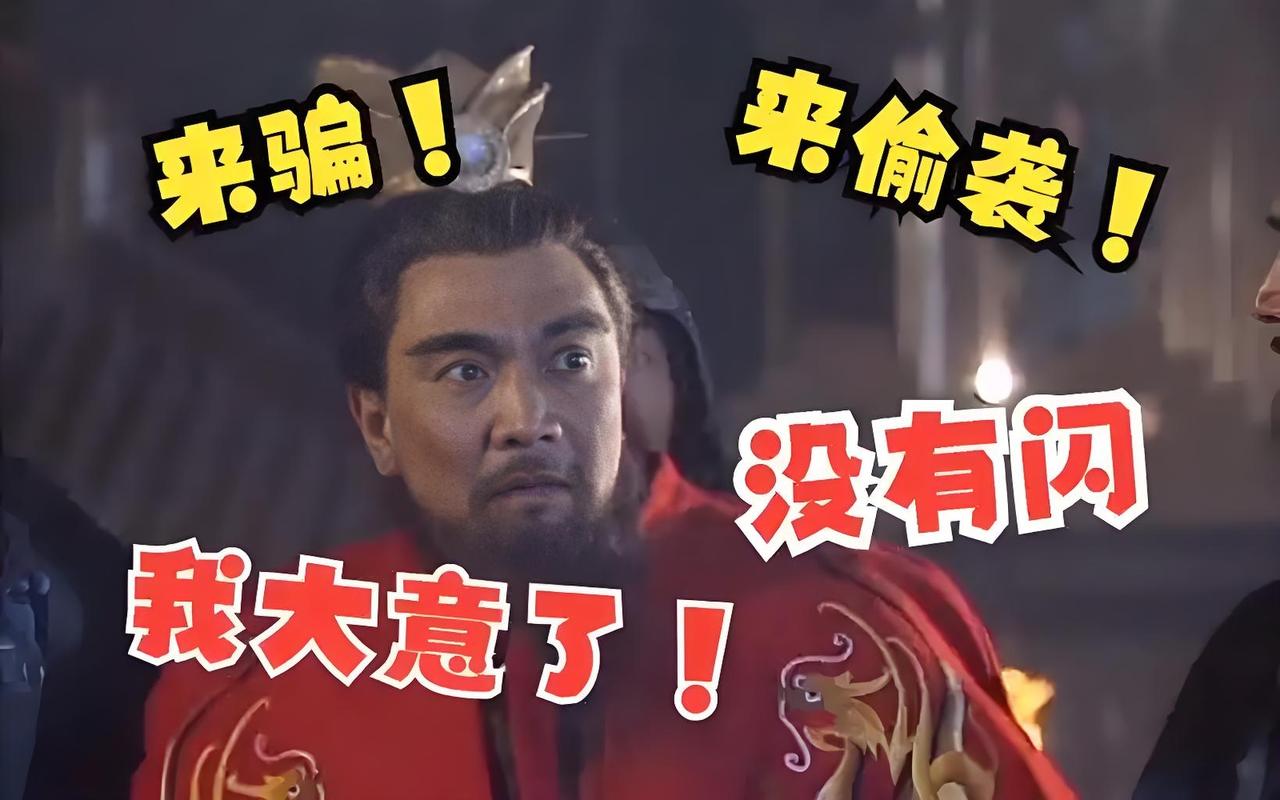 赤壁一把火，
       真把曹操的
              天下梦烧没了